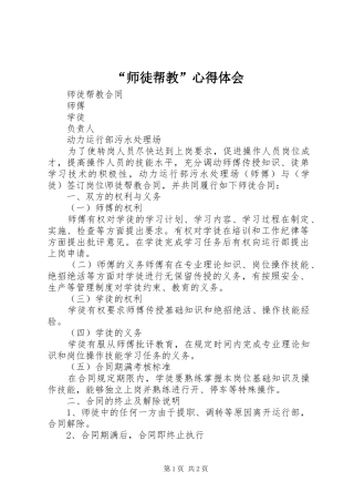 “师徒帮教”心得体会