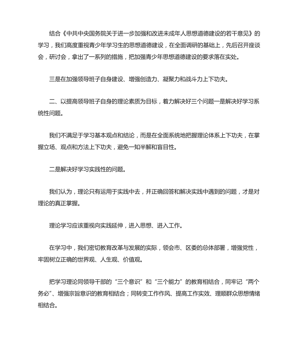 最新-教育局党委理论学习中心组学习情况总结 精品 _第2页