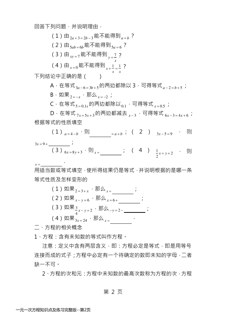 一元一次方程知识点及练习完整版_第2页