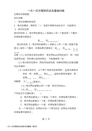 一元一次方程知识点及练习完整版