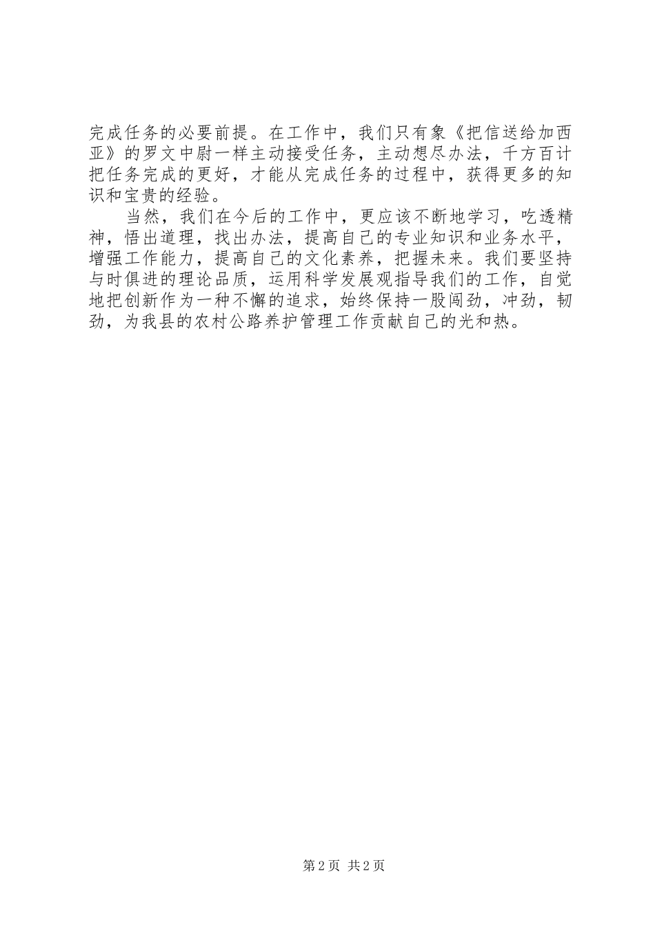 “知足感恩、爱岗敬业”心得体会_第2页