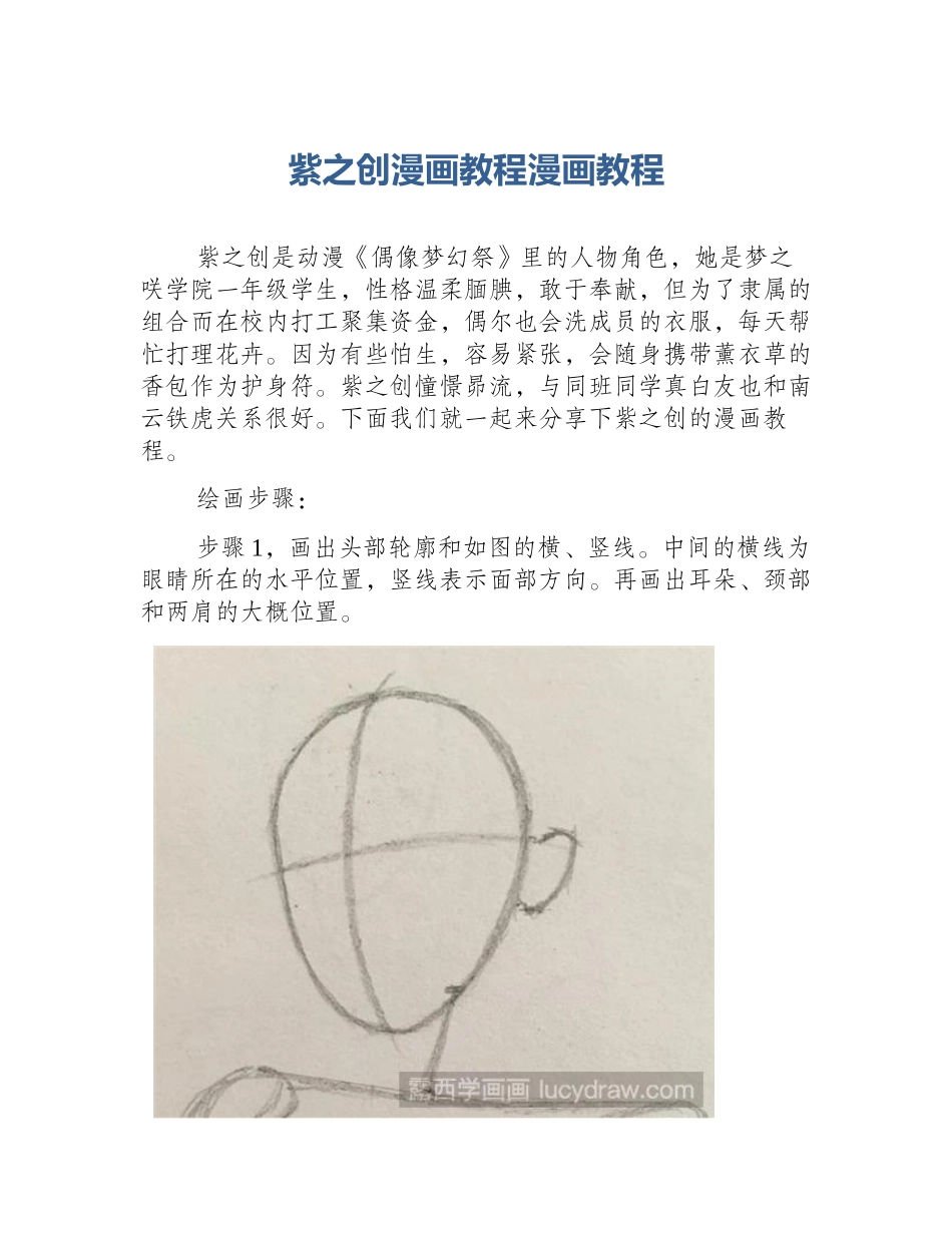 紫之创漫画教程漫画教程_第1页