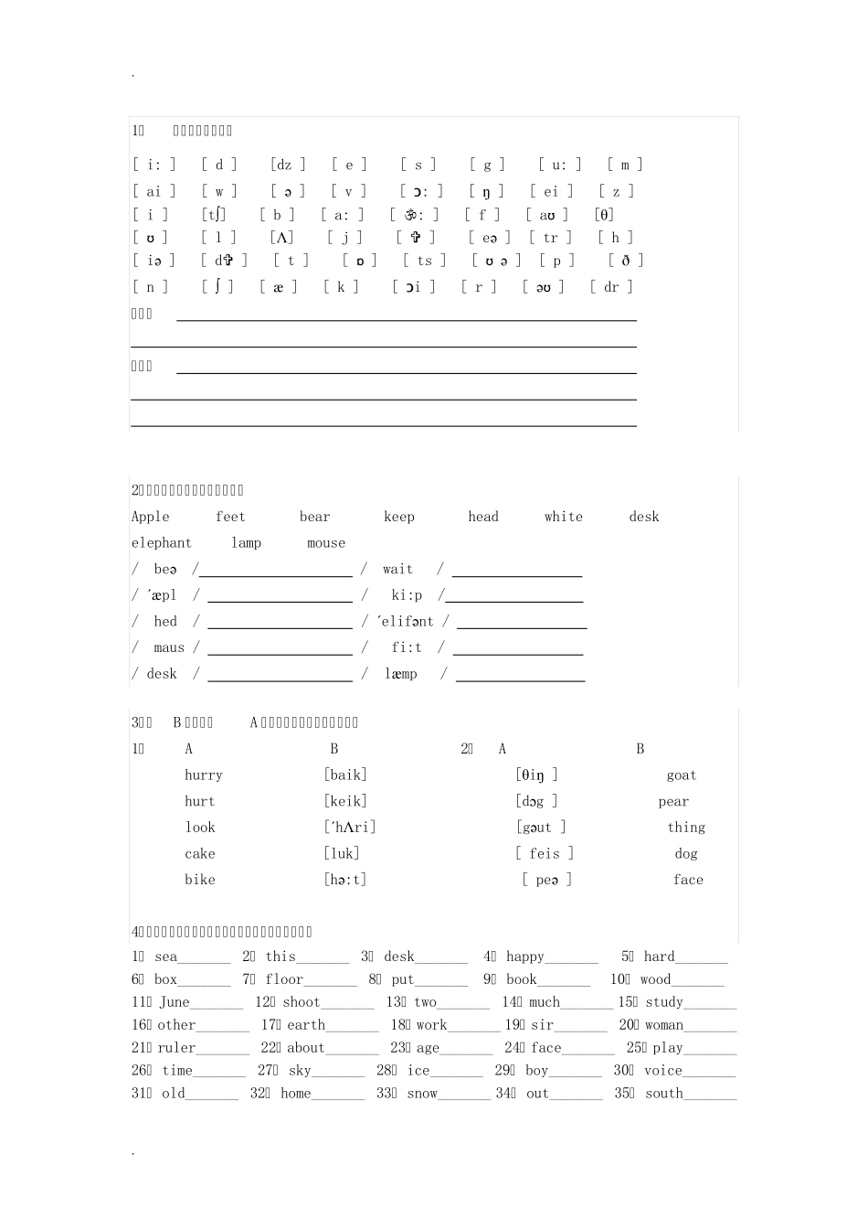 音标练习题(个人完全整理版) _第1页