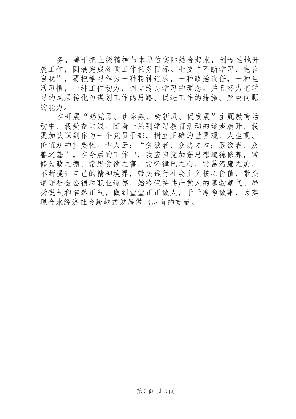 感党恩,讲奉献,树新风,促发展,心得体会_第3页