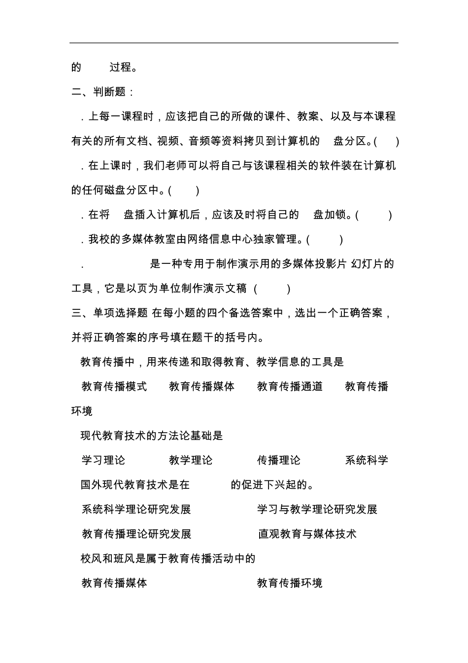 最新版本现代教育技术试题(卷)与答案解析,详解_第2页