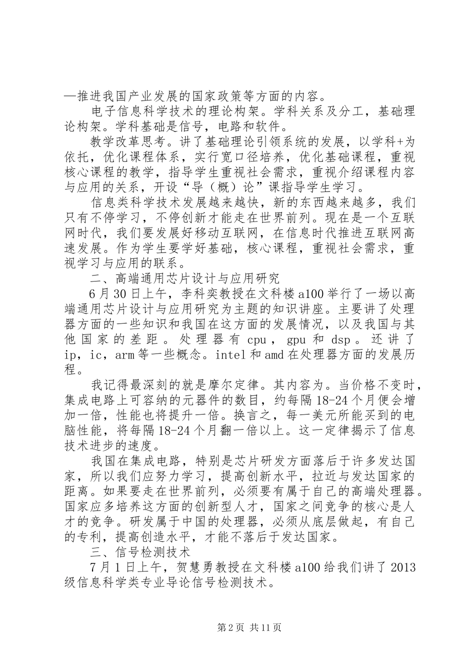 科学技术讲座心得_第2页