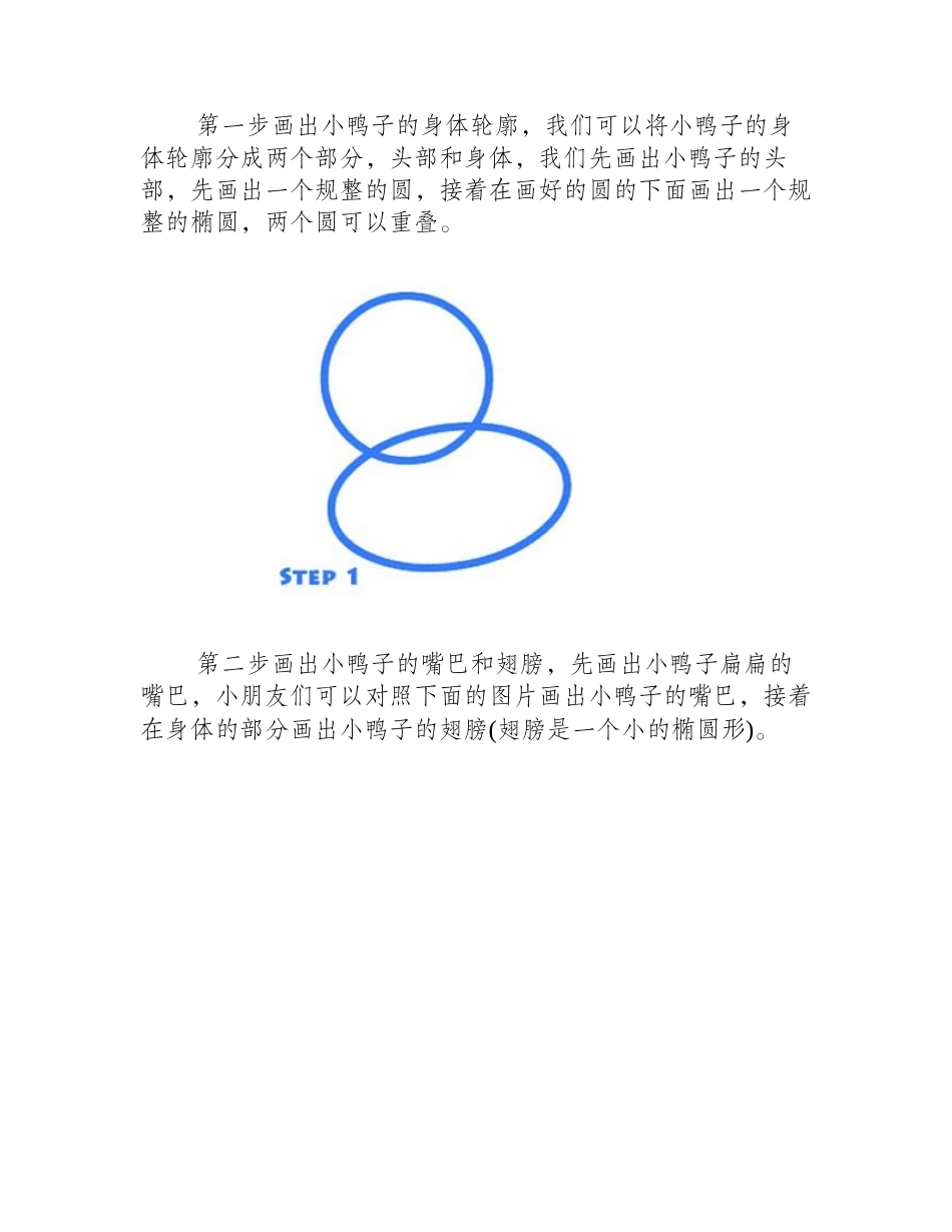 小鸭子儿童画教程儿童画教程_第2页
