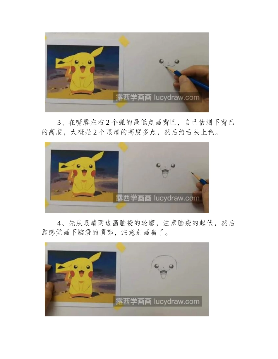 怎么画皮卡丘_一步一步教你画皮卡丘漫画教程1_第2页