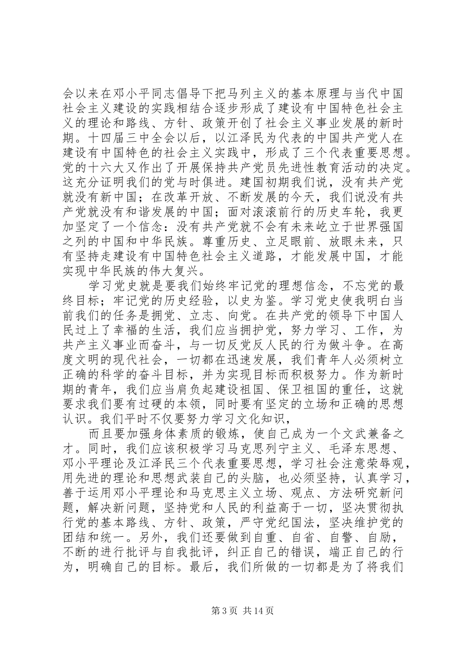 党史学习心得体会3篇(精选多篇)_第3页