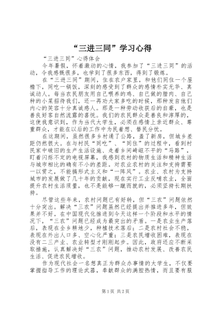 “三进三同”学习心得