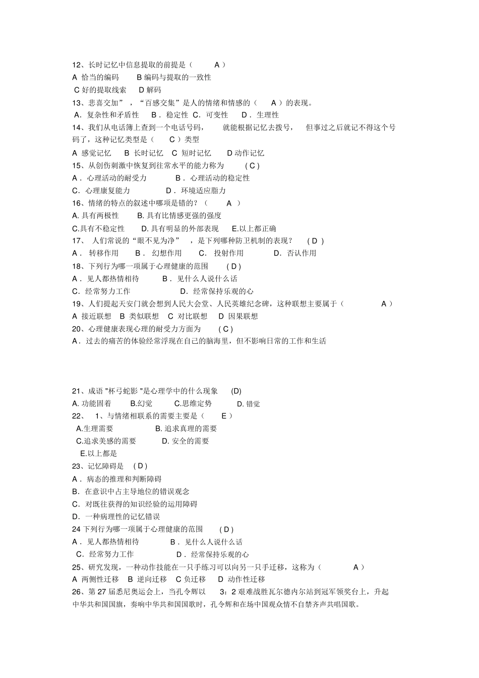 心理知识竞赛(题库) _第2页