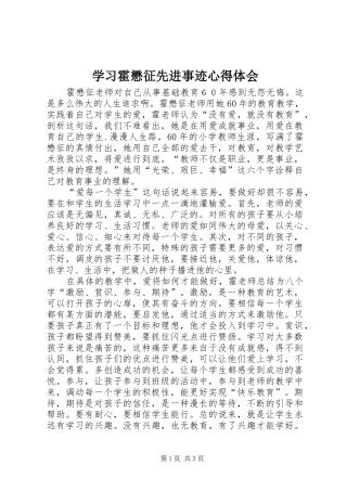 学习霍懋征先进事迹心得体会