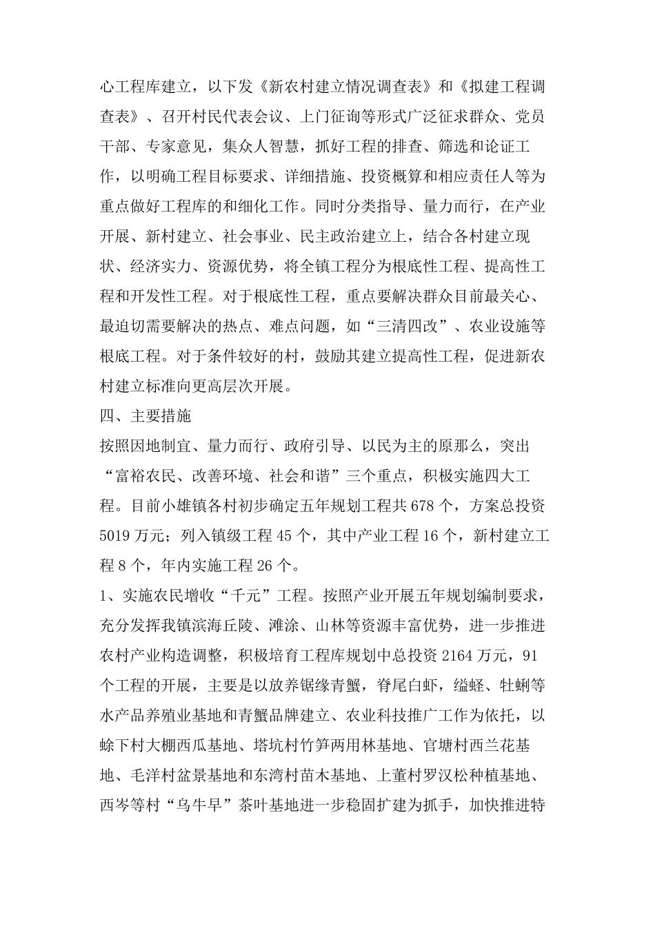 新农村建设主题教育工作实施方案 _第2页