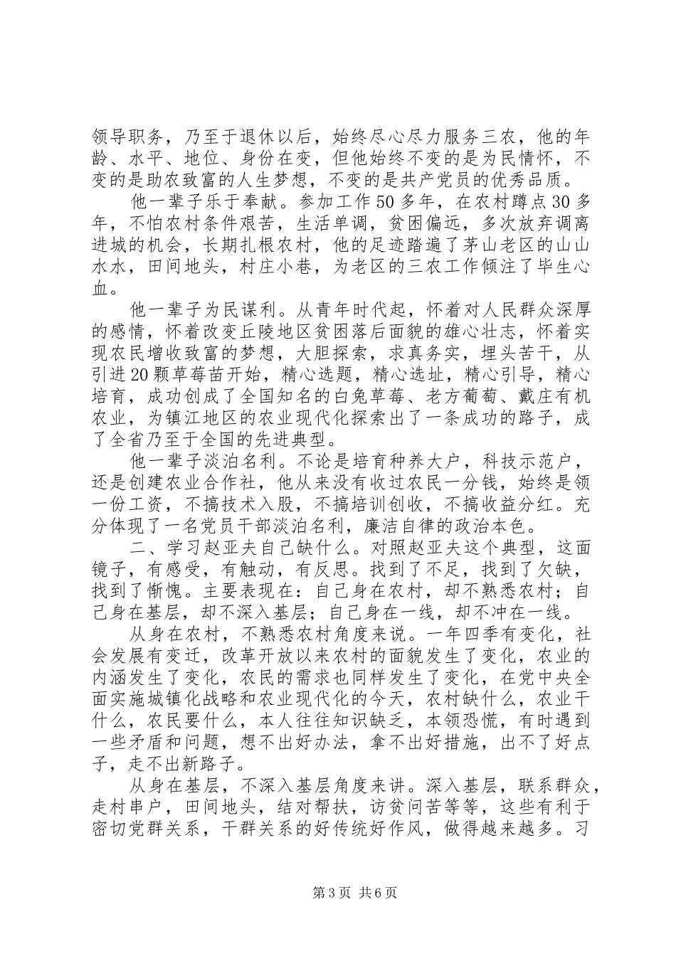 学习赵亚夫精神心得三篇_第3页