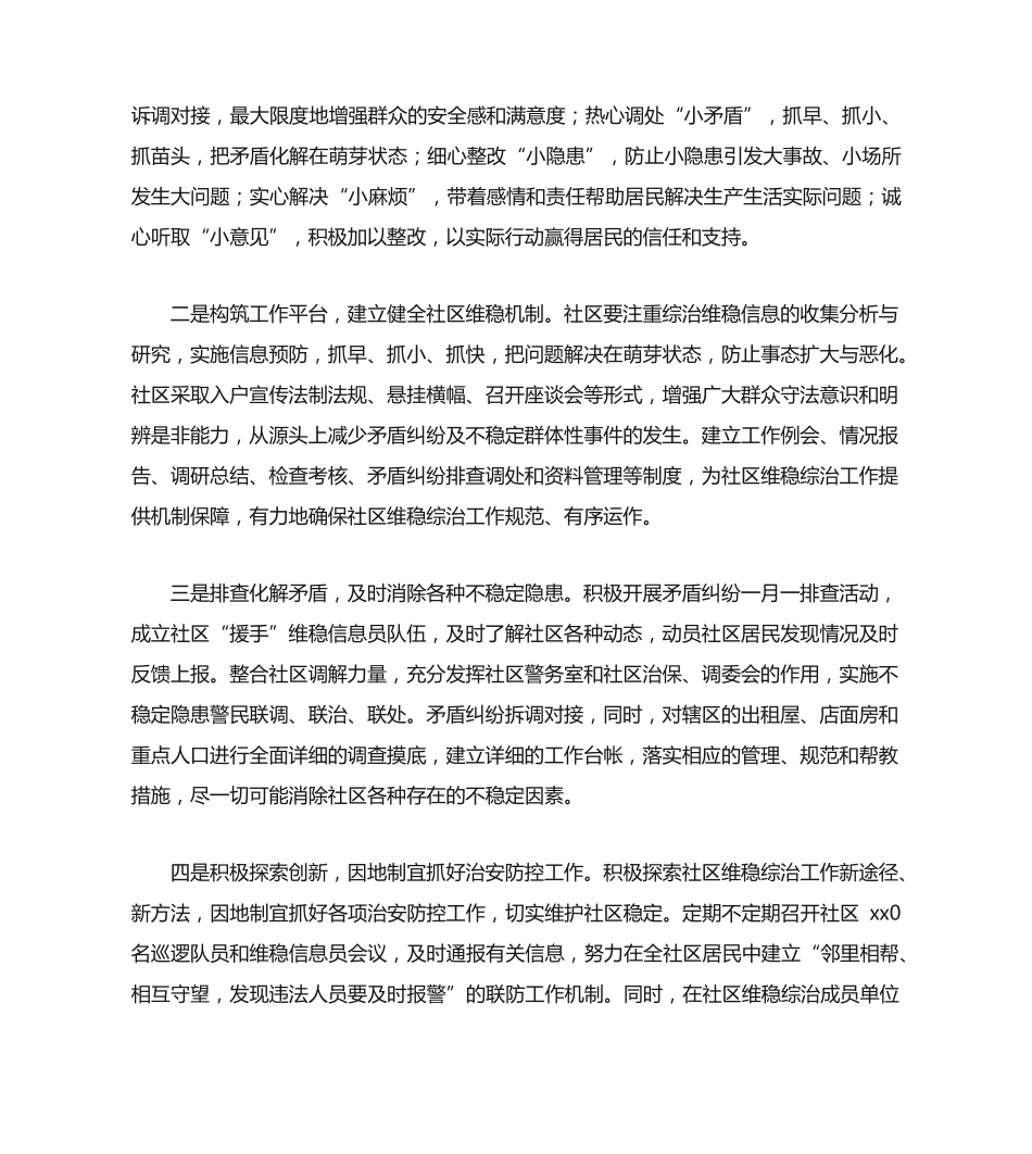 在街道政法综治会议上的表态发言(精选多篇) _第2页