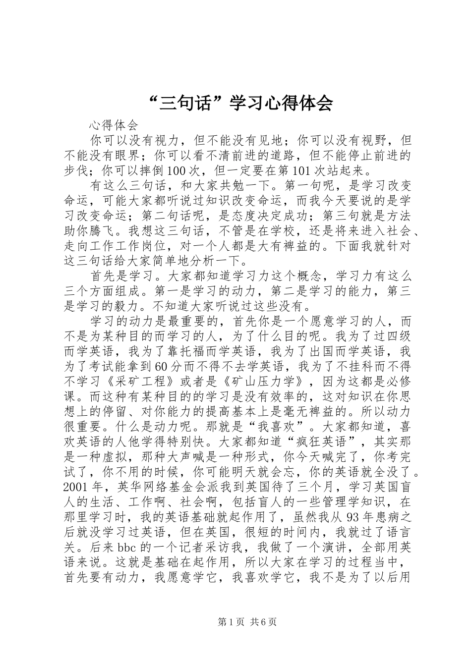 “三句话”学习心得体会_第1页