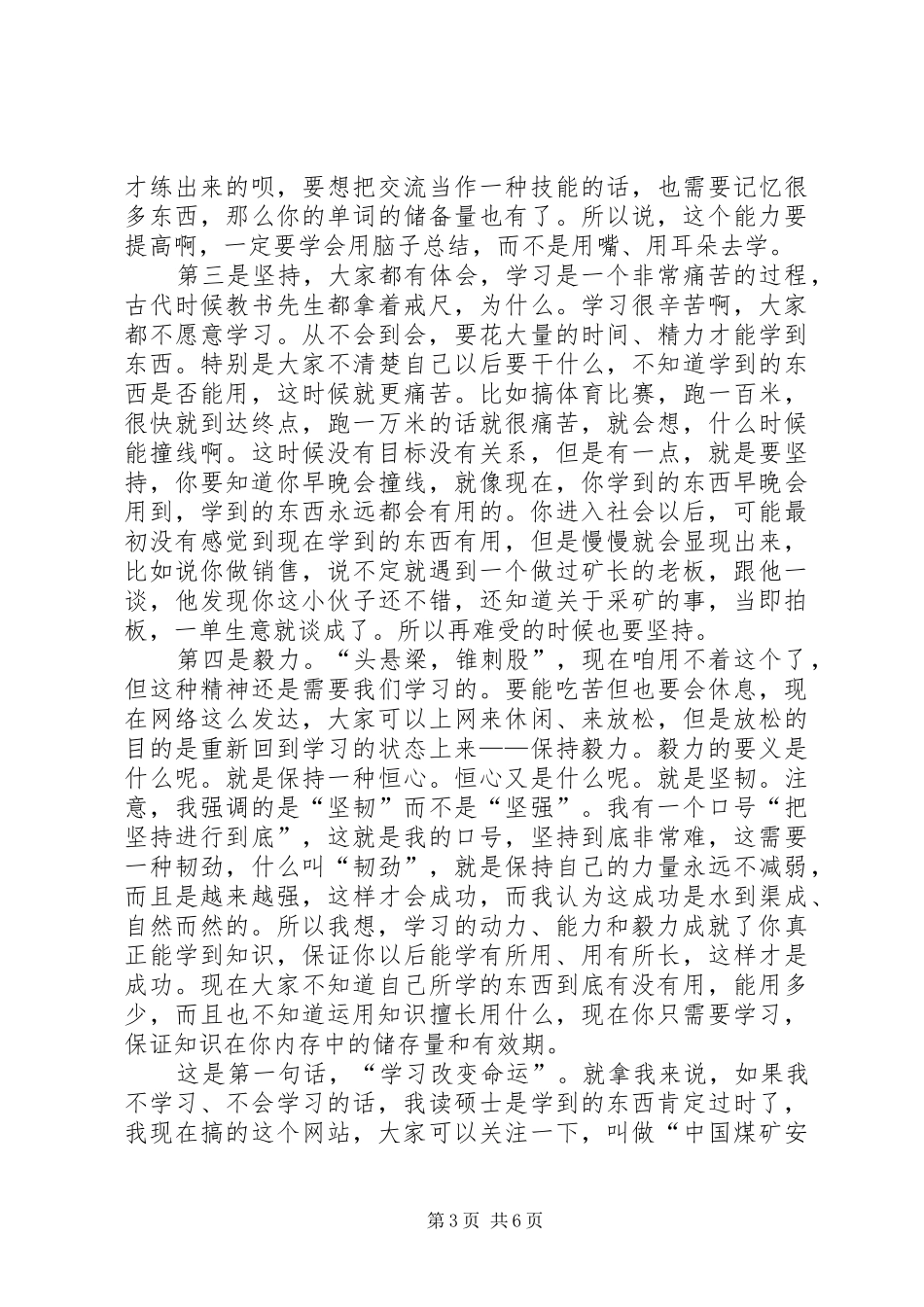 “三句话”学习心得体会_第3页