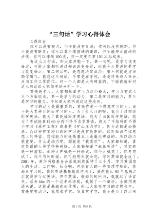 “三句话”学习心得体会