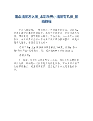 雨伞插画怎么画_水彩秋天小插画有几步_插画教程