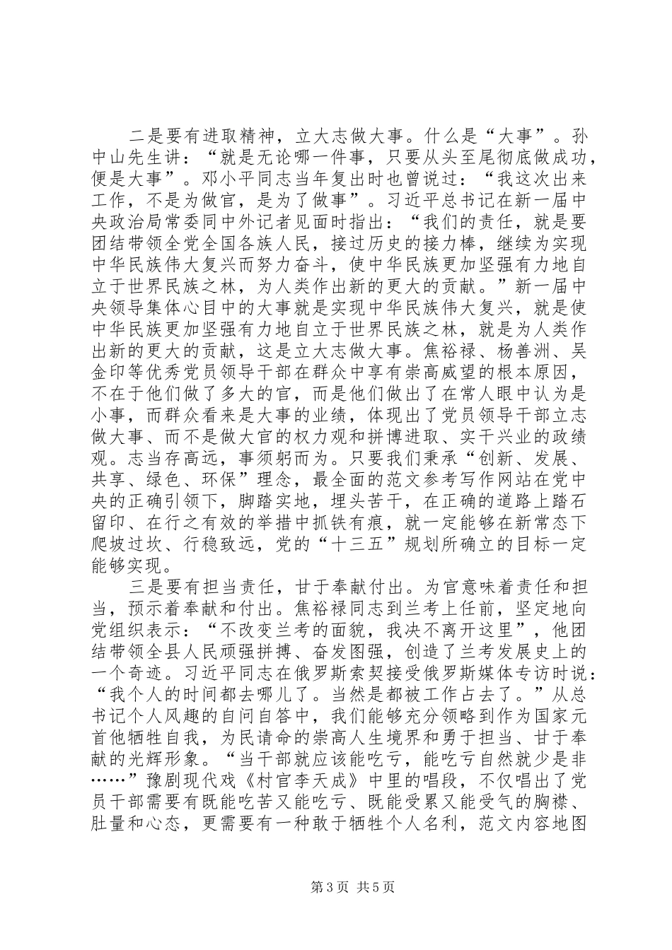 XX年党员两学一做心得体会精选范文3篇_第3页