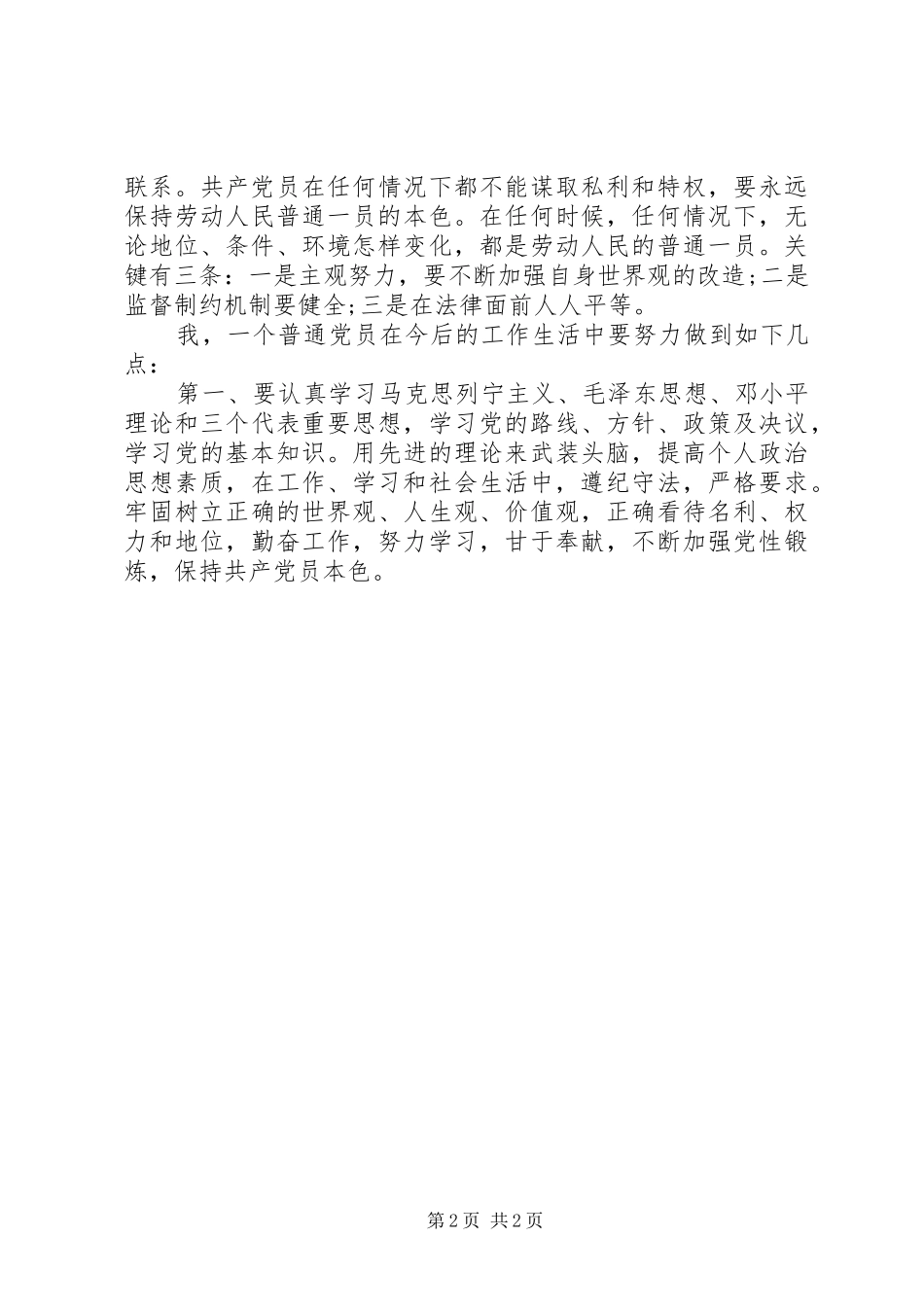 学习党章心得体会 (35)_第2页