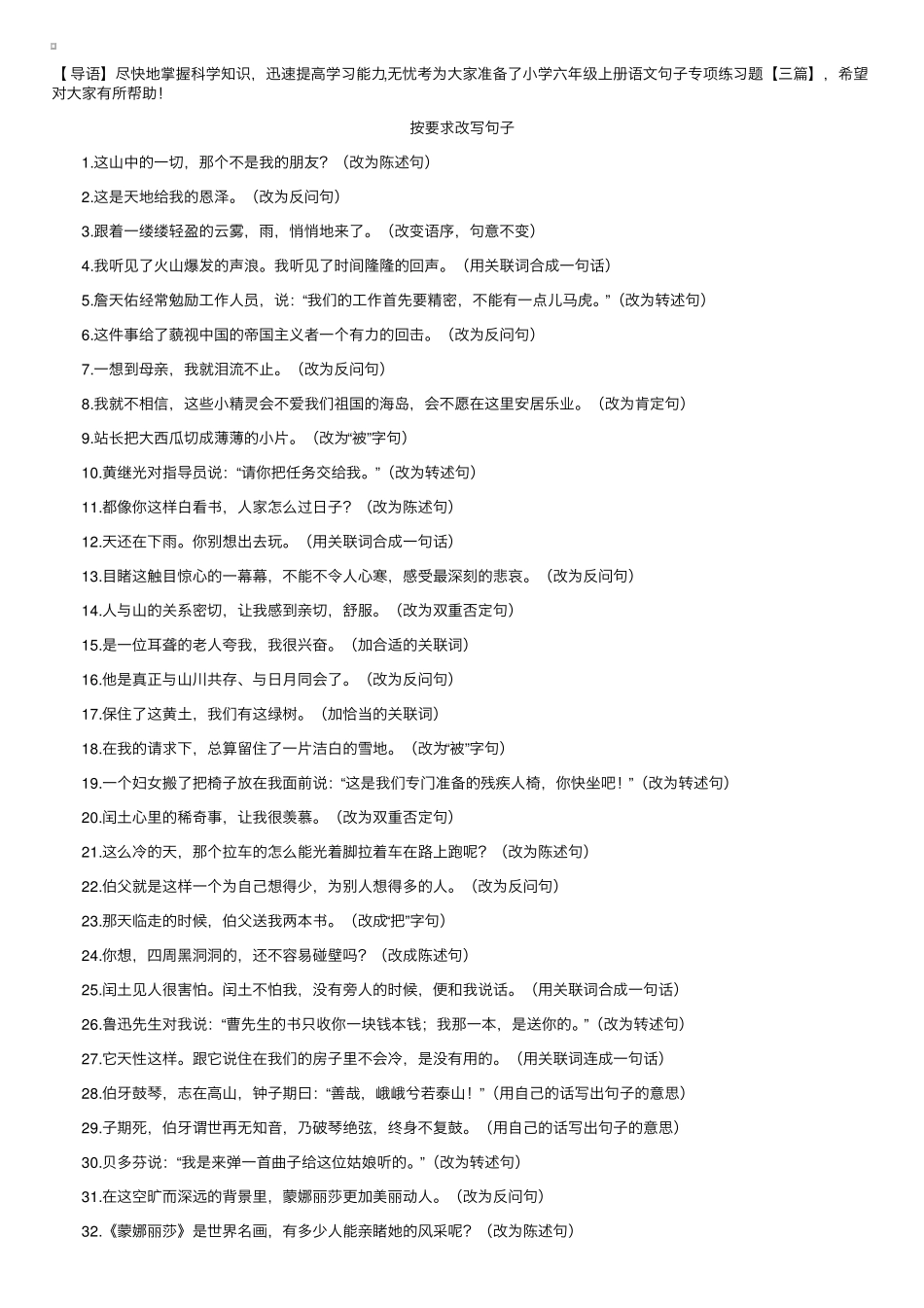 小学六年级上册语文句子专项练习题【三篇】 _第1页