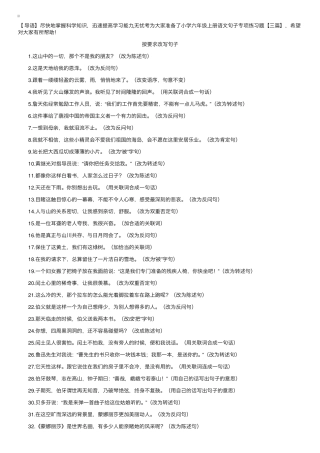 小学六年级上册语文句子专项练习题【三篇】 