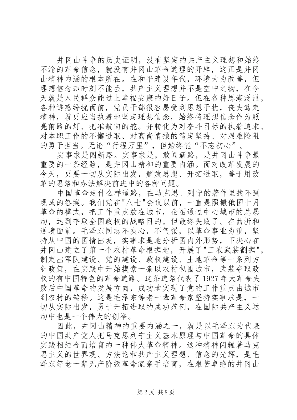 依靠群众求胜利心得体会_第2页