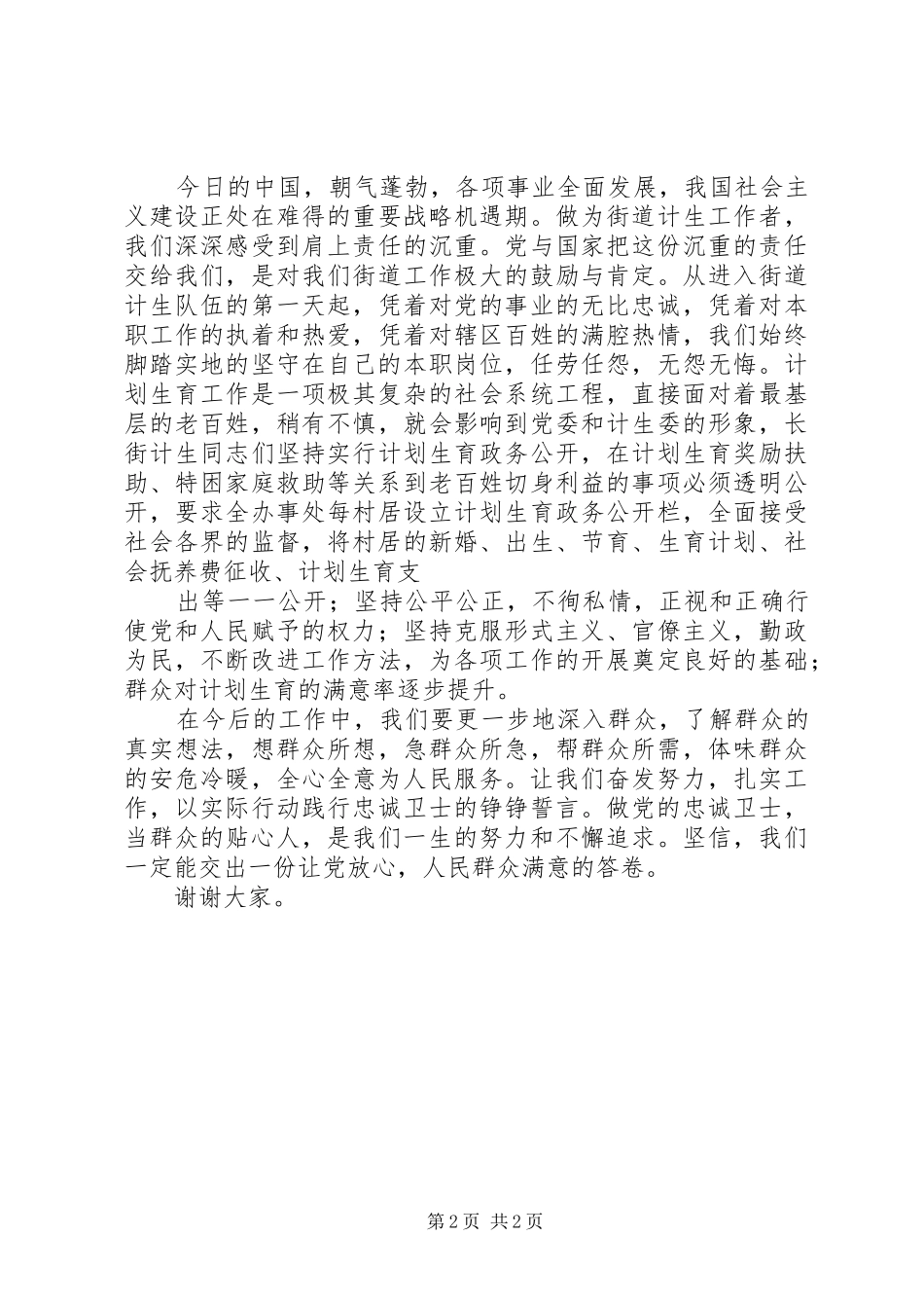 浅谈爱岗敬业服务为民之感想_第2页