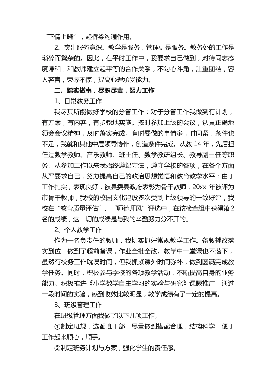 中层领导个人述职报告(通用5篇) _第2页