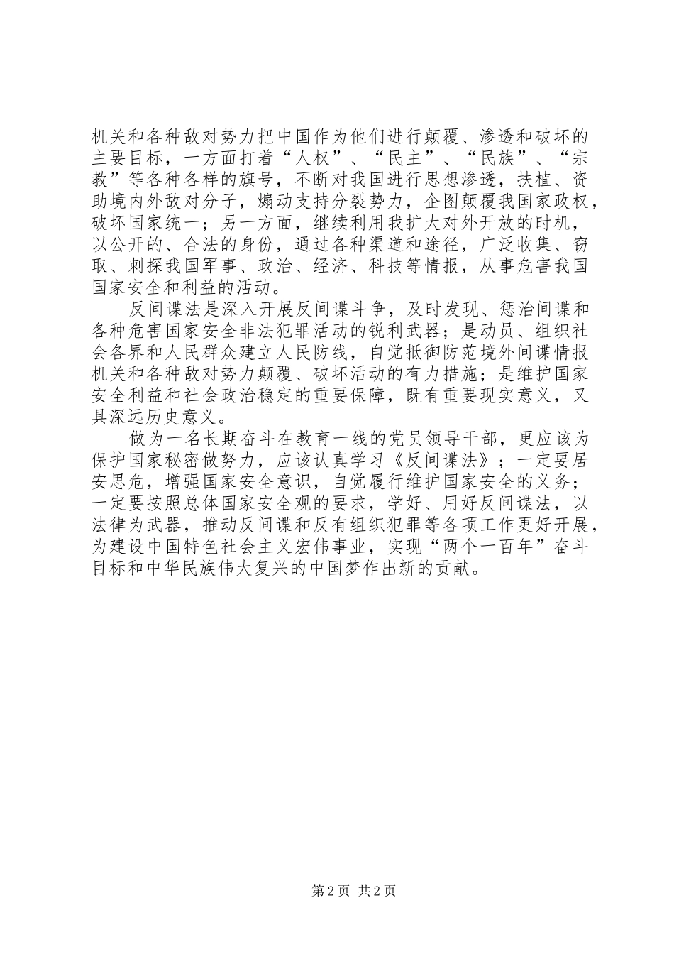 《反间谍法》心得体会_第2页