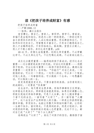 读《把孩子培养成财富》有感