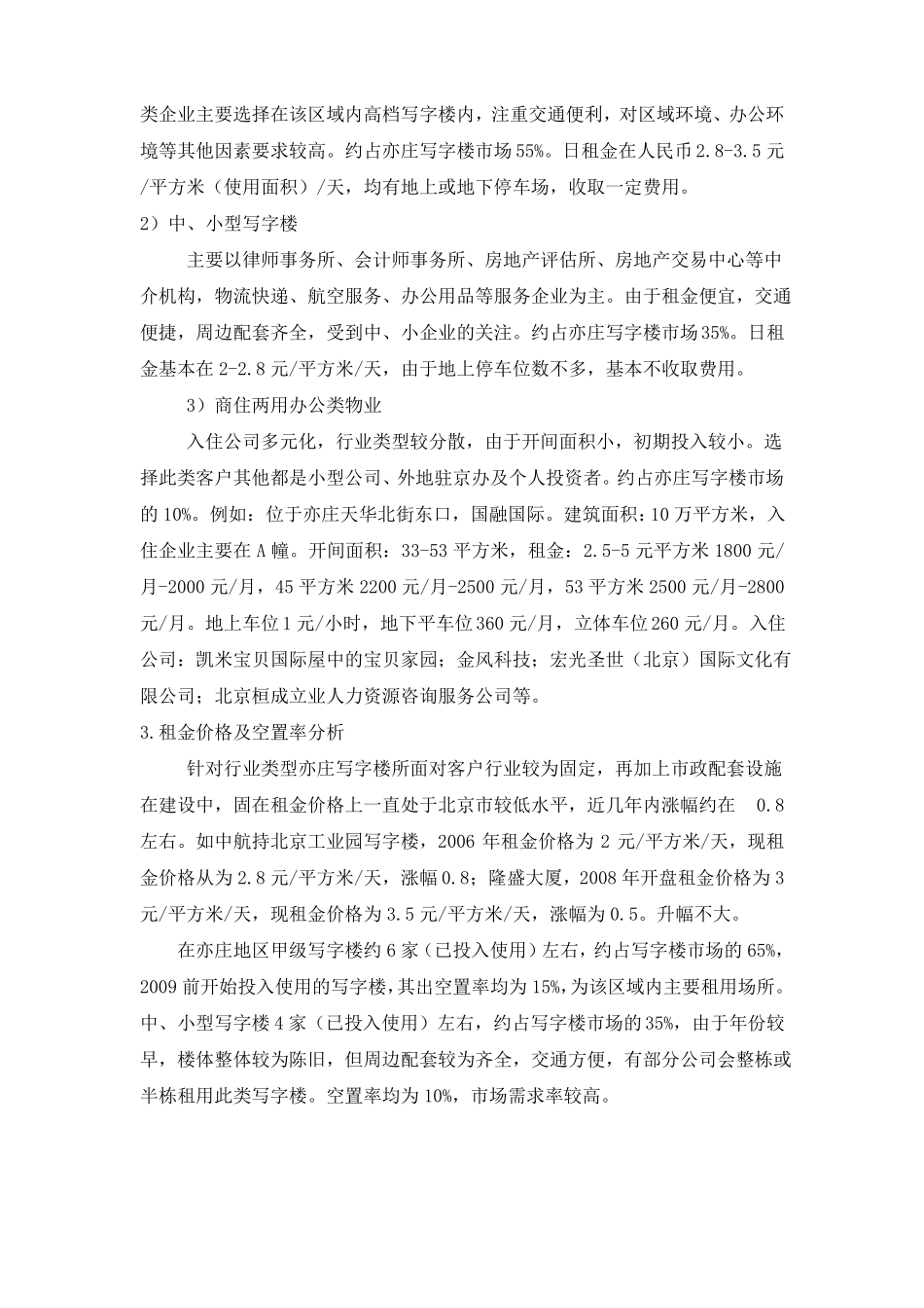 亦庄写字楼市场调查分析报告_第2页