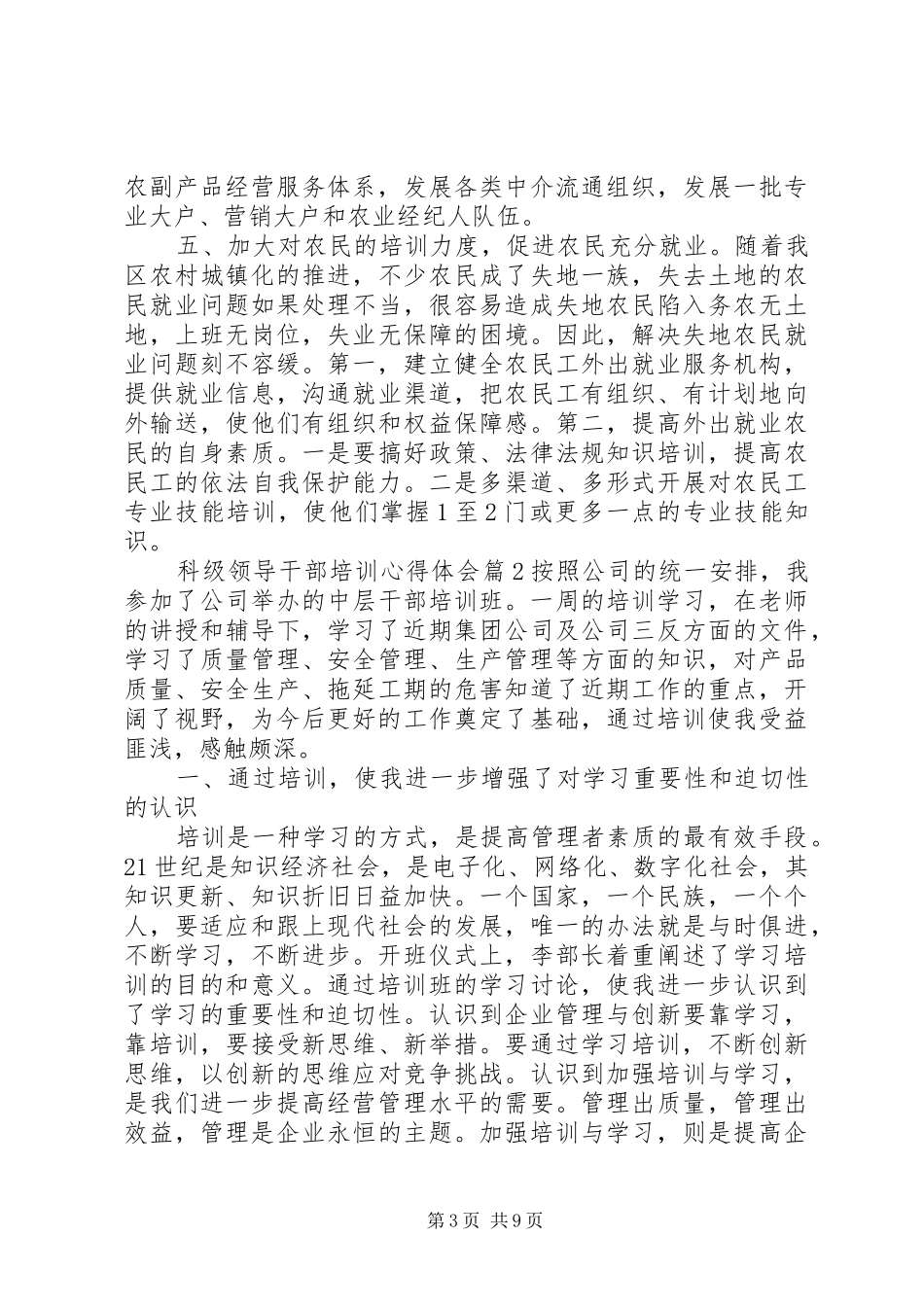 科级领导干部培训心得体会_第3页