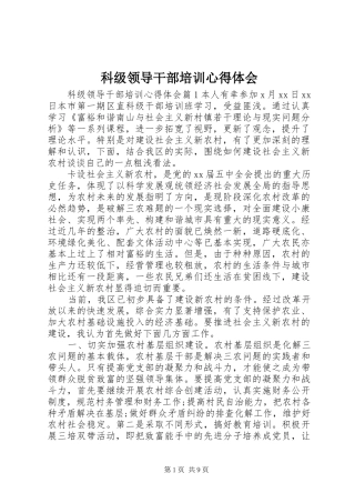 科级领导干部培训心得体会