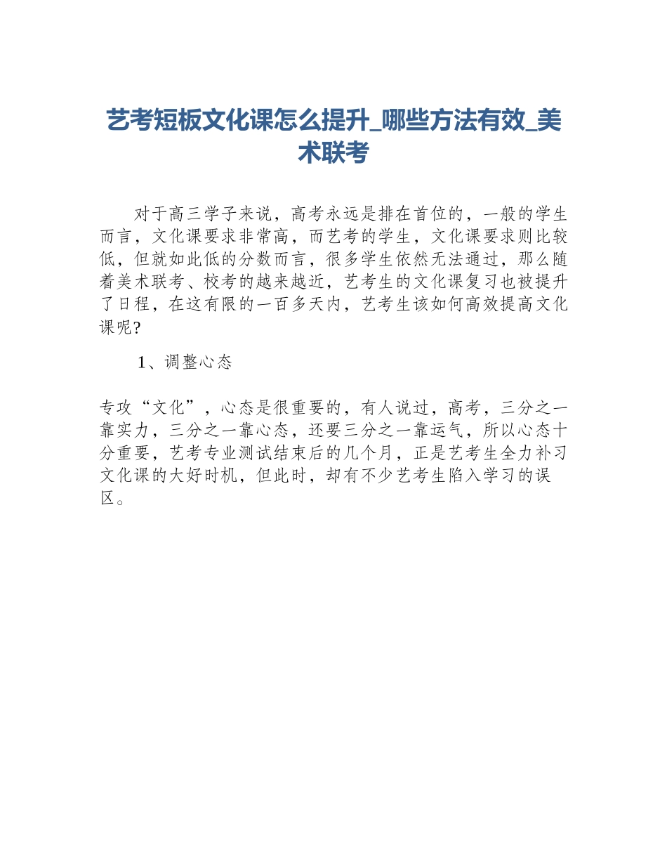 艺考短板文化课怎么提升_哪些方法有效_美术联考_第1页