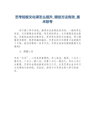 艺考短板文化课怎么提升_哪些方法有效_美术联考