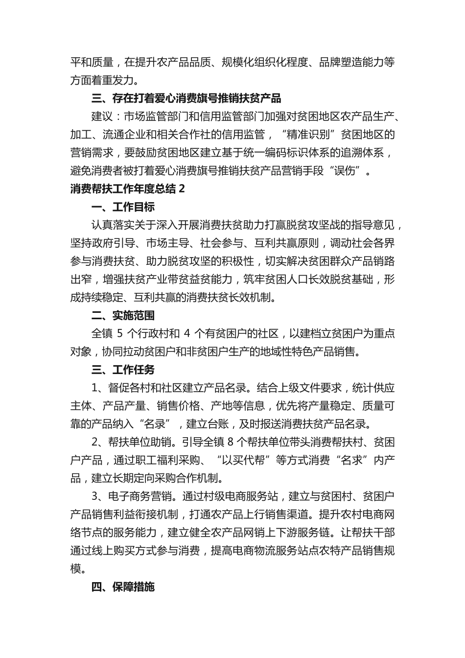 消费帮扶工作年度总结(通用7篇) _第2页