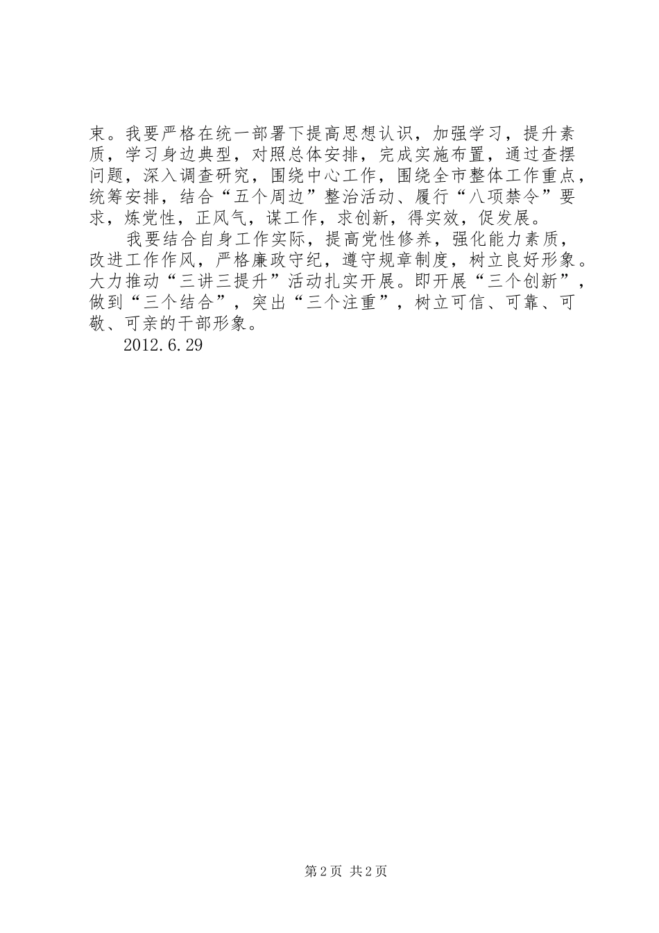 三讲三提升心得体会_第2页