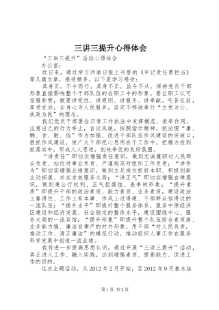 三讲三提升心得体会