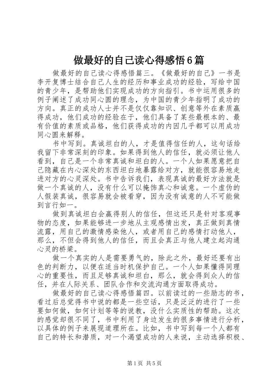 做最好的自己读心得感悟6篇_第1页