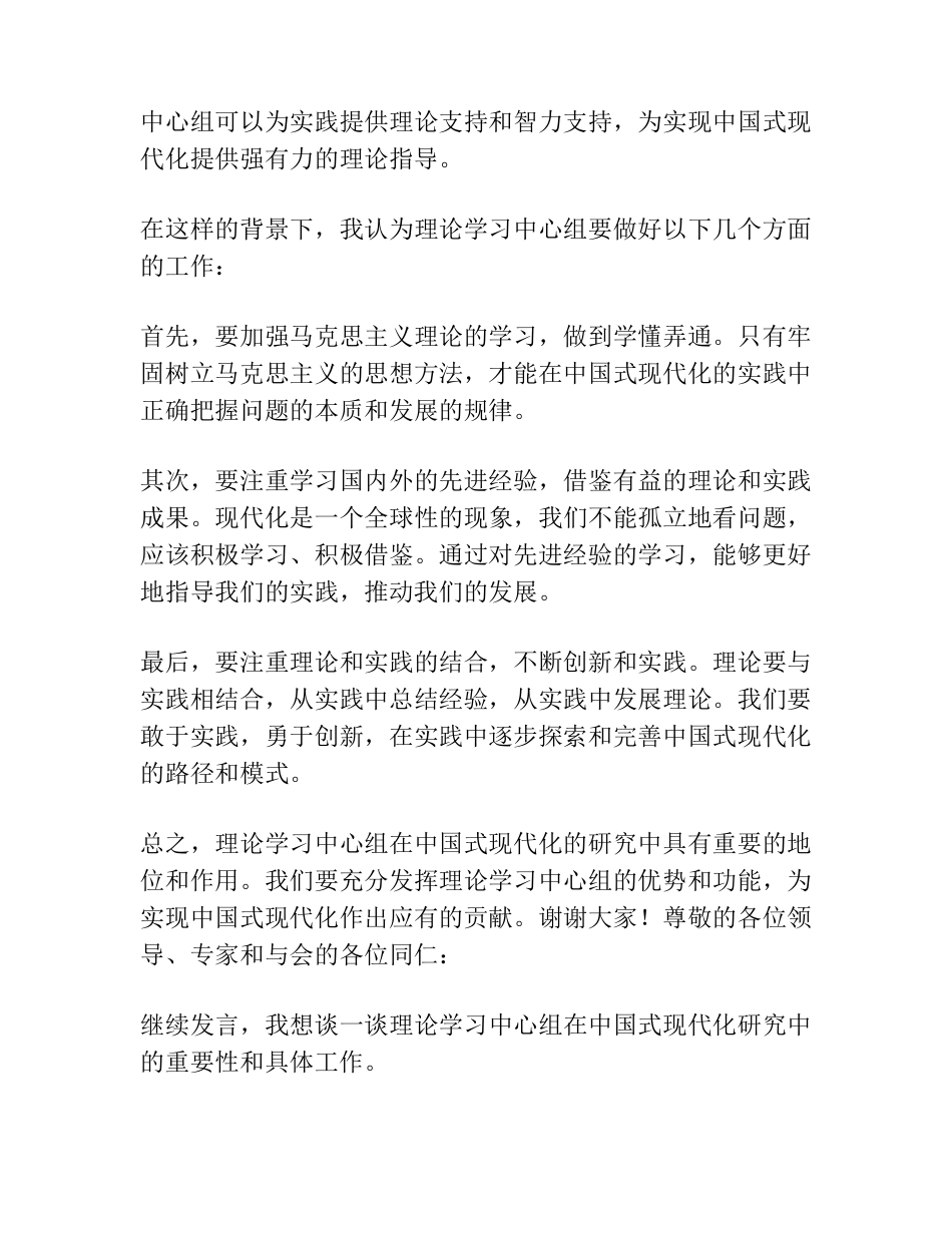 在理论学习中心组中国式现代化专题研讨交流会上的发言材料 _第2页