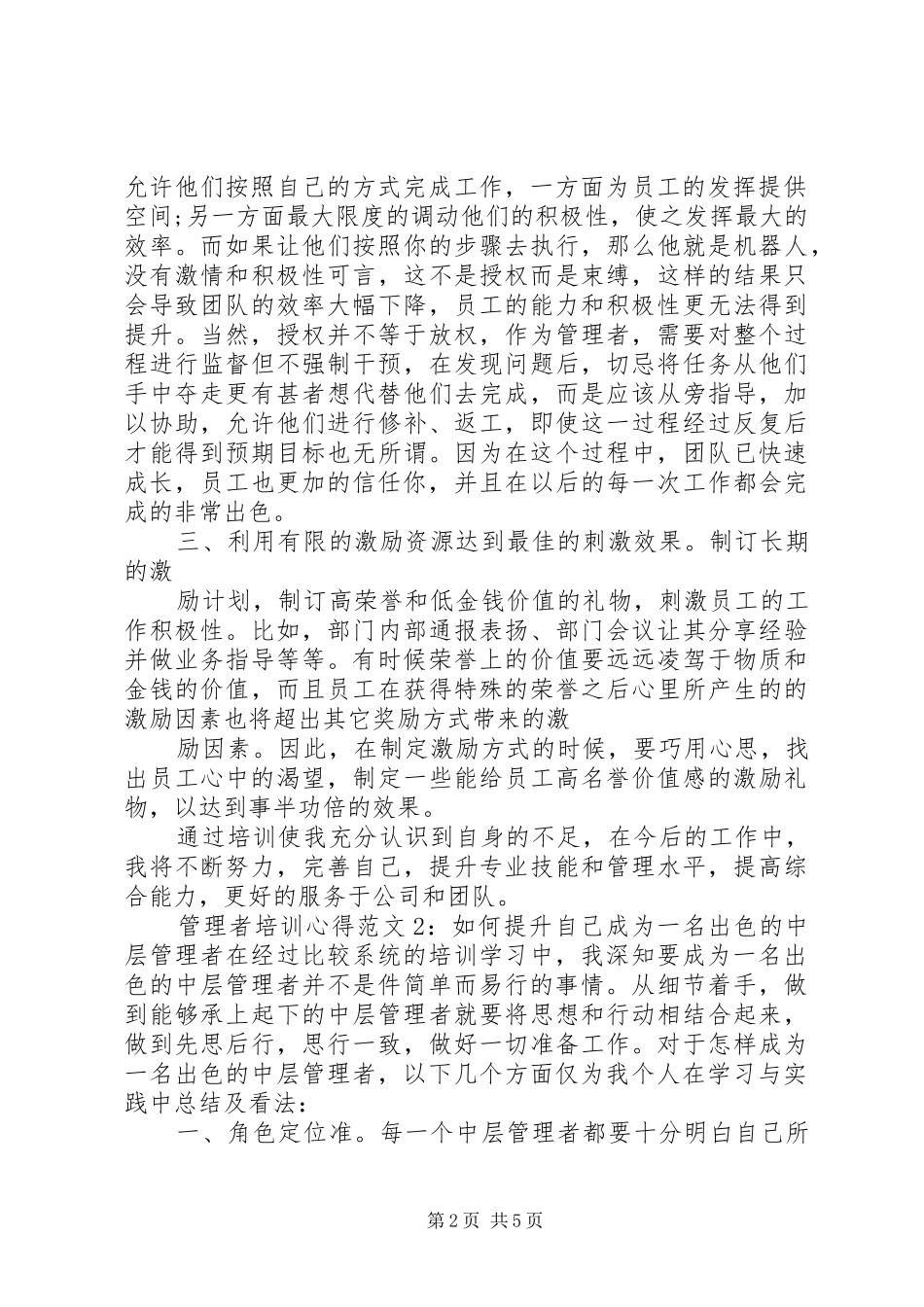 管理者培训心得3篇_第2页