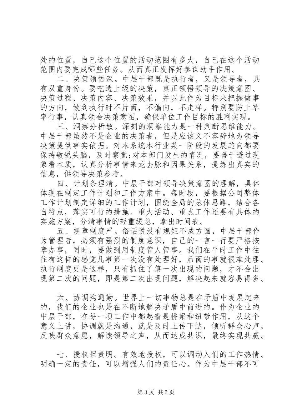 管理者培训心得3篇_第3页