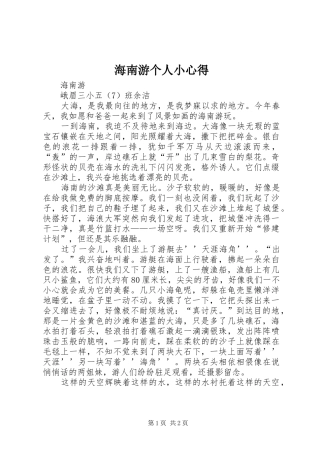 海南游个人小心得