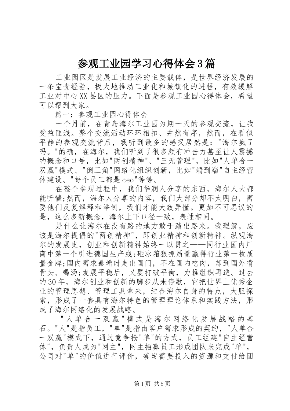 参观工业园学习心得体会3篇_第1页