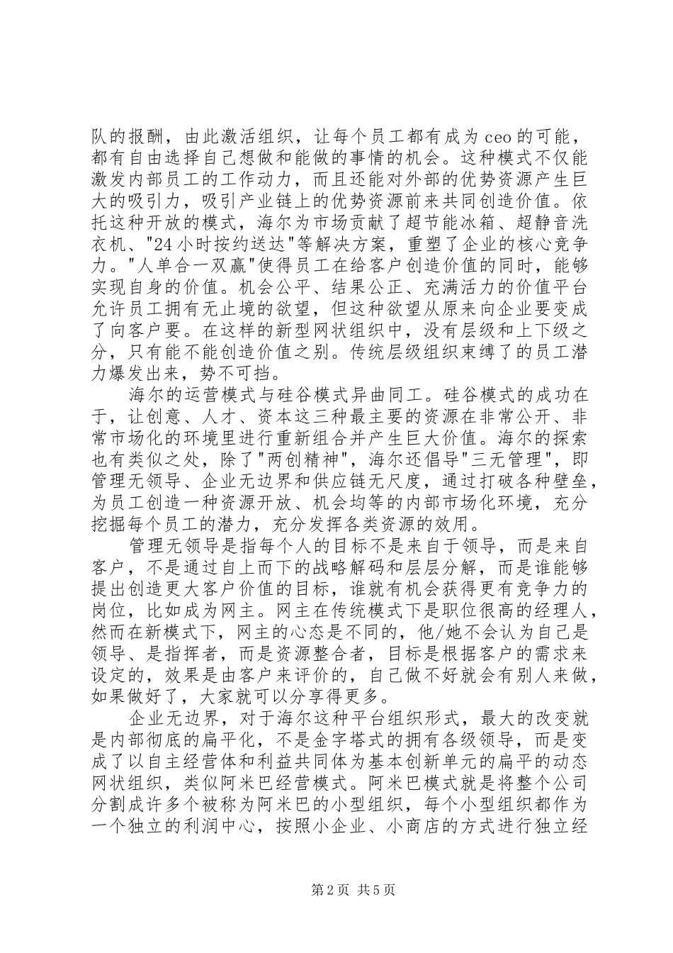 参观工业园学习心得体会3篇_第2页