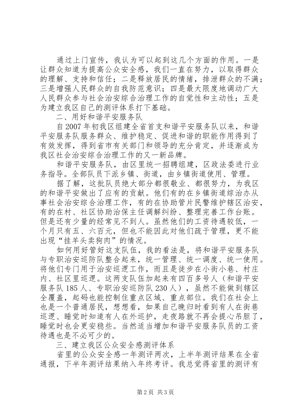 关于我区提高公众安全感分析思考_第2页