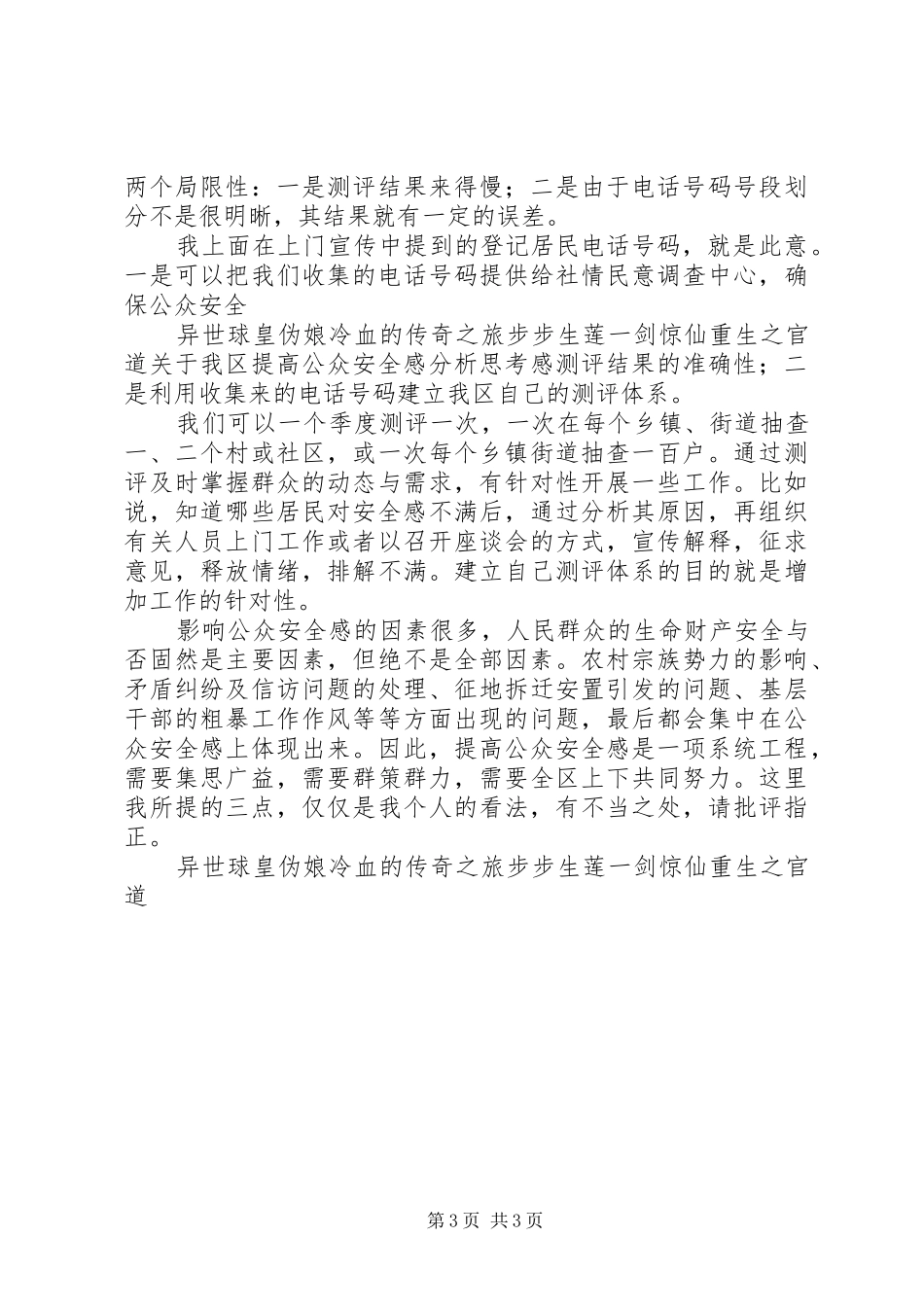 关于我区提高公众安全感分析思考_第3页