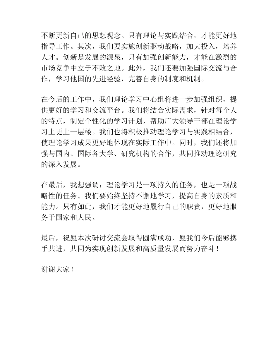 在2023年理论学习中心组专题研讨交流会上的发言稿 _第2页